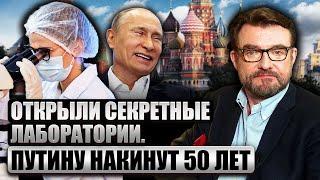 КИСЕЛЕВ: Начали ЭКСПЕРИМЕНТ НАД ПУТИНЫМ. Доживет до 120 лет? Выдали тайну сыворотки бессмертия