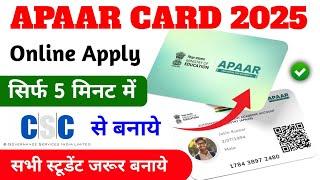 #CSC | Apaar id Kaise Banaye | Apaar Card Kaise Banaye | #apaarid