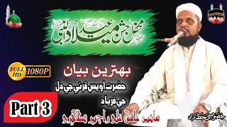 New Sindhi Bayan 2024 - Hazrat Owais Qarni Ka  Waqia - Sain Ashiq ALi Rajpar  Tahiri - Part 3 