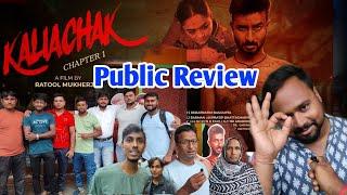 Kaliachak Chapter 1 - Public Review | Rupkatha cinema hall Malda | Day 001  #kaliachak