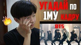 УГАДАЙ КЛИПЫ BTS ПО КАДРУ// K-POP CHALLENGE // IK BLOG