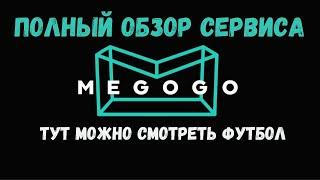 A complete review of the Megogo online cinema.