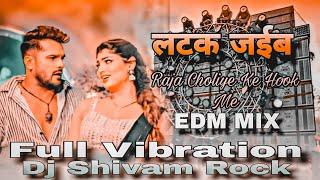 लटक जईबS #Khesari Lal Yadav New Bhojpuri Dj Song Latak Jaiba Ae Raja Choliye Ke Huk Me EDM MIX