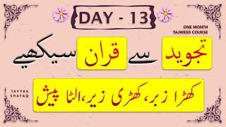 Learn Tajweed in 1 Month Course - Day 13 | Qurani/Noorani Qaida Khara Zabar, Khari Zer & Ulta Pesh