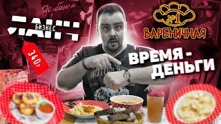 Бизнес ланч | ВАРЕНИЧНАЯ №1 | 250-340 рублей |  Вареничная 1 Москва