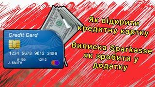 Як зробити банківську виписку Sparkasse. Як відкрити кредитну картку. Банковская выписка. Кредитка.