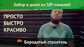 Деревянный забор - Бородатый строитель