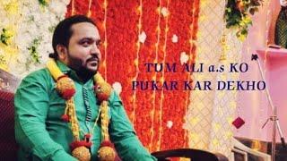 TUM ALI a.s KO PUKAR KAR DEKHO Rehan Firdosi