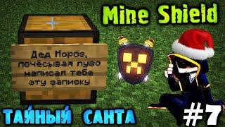 ТАЙНЫЙ САНТА! С НОВЫМ ГОДОМ! | Minecraft Выживание На Приватном Сервере 1.14 - MineShield #7