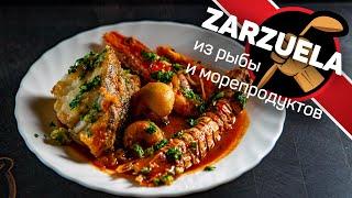 Очень простое и ДИКО ВКУСНОЕ испанское блюдо. Сарсуэла  Zarzuela.