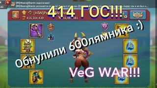 Обнуление 600 Лямника) Продолжение веселья | Lords Mobile| VeG Guild