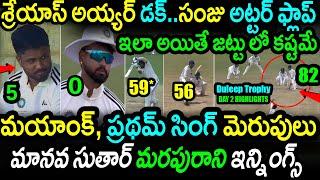 Shreyas Iyer & Sanju Samson Utter Flop In Duleep Trophy|INDA vs INDD Day 2|INDB vs INDC Day 2