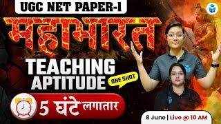 UGC NET Paper 1 Maha Marathon | Teaching Aptitude Complete Revision | Aditi Mam & Rachana Mam