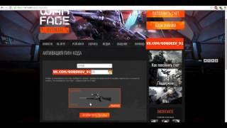 Warface  БЕСПЛАТНЫЙ ПИН КОД НА на Calico M951S 1000 АКТИВАЦИЙ