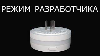 Все о режиме разработчика для умного дома в Xiaomi Smart Home Gateway 2