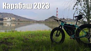 Карабаш 2023 / Забудьте навсегда про самый грязный город