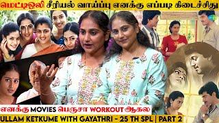 Ullam Ketkumae With Gayathri | Part - 2 | 25 th Artist Special Interview | Saregama TV Shows Tamil