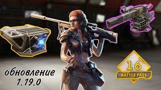 Crossout Mobile: Обновление 1.19.0 | 16 сезон БП | Напарники