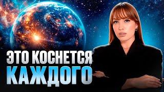 АСТРОЛОГ ПРЕДУПРЕДИЛА, О ГРЯДУЩЕЙ ФАЗЕ ЧИСТКИ И ОБНУЛЕНИЕ ЧЕЛОВЕЧЕСТВА, ЧТО НАС ЖДЕТ В 2025
