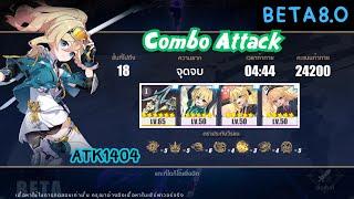 Elysian Realm BETA8.0 | Mini Durandal - จุดจบ x2.75 [Combo Attack]