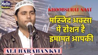 Ali Barabankvi Naat | मस्जिद अक़्सा में रोशन है इमामत आपकी | Bhakran All India Mushaira 2019