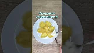 ПП рецепт. Тарталетки из сыра. #shortsПП #ПП #тарталеткиизсыра #закускапп #ппрецепт #ппзакуска