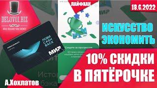 Акции платёжной системы МИР для карты Ловикешбек, скидки, кешбэк