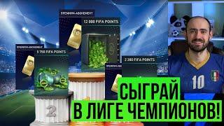 Лига чемпионов FIFA Mobile: сыграй в масштабном турнире по РИ!