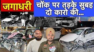 Jagahdri Bus Stand Two Cars Accident | Jagahdri Bus Stand News | Jagahdri News Today | Yamunanagar