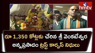 Tirumala Annaprasadam Trust Corpus Fund crosses 1,350 crore : TTD EO AnilKumar | hmtv