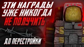 ТЫ НИКОГДА НЕ ПОЛУЧИШЬ ЭТИ НАГРАДЫ В STALCRAFT.