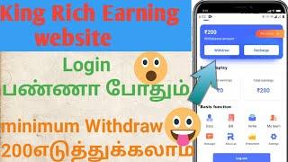 King Rich Earning website unlimited amount earning application in Tamil King Rich app