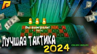 ЛУЧШАЯ ТАКТИКА В 2024 ГОДУ В КАЗИНО! ИЗИ МАНИ? (HASSLE ONLINE/RADMIR RP)