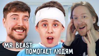 1,000 Незрячих Людей Видят Впервые | Реакция на MrBeast