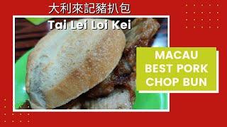 Best PORK CHOP BUN in MACAU | Tai Lei Loi Kei | Food Review