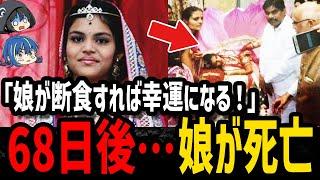 【ゆっくり解説】自分のために娘に断食強要→死…胸糞すぎる最悪の死因５選