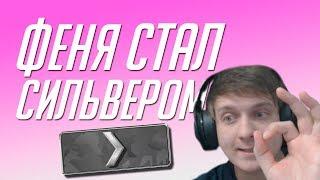 ЛУЧШИЕ МОМЕНТЫ FENYA #18