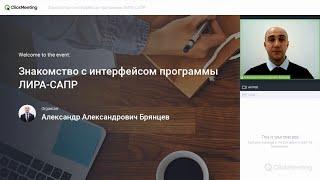 Знакомство с интерфейсом ПК ЛИРА САПР