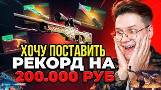 ХОЧУ ПОСТАВИТЬ РЕКОРД НА 200.000 НА GGDROP! ФАРМ АВП ДРАГОН ЛОР ЗА 500.000 РУБ ГГДРОП промо