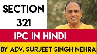 Section 321 IPC | IPC ki Dhara 321