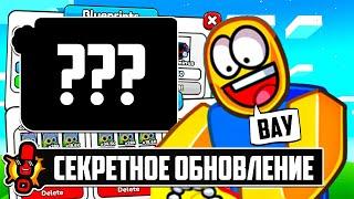 СЕКРЕТНОЕ ОБНОВЛЕНИЕ В ARM WRESTLE SIMULATOR В РОБЛОКС??? ROBLOX