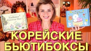 КОРЕЙСКИЕ БЬЮТИБОКСЫ от STYLEKOREAN - НЕОЖИДАННО ОЧЕНЬ ВЫГОДНО и КРУТО! | Как это дарить?