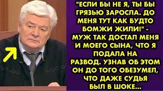 "Если бы не я ты бы грязью заросла. До меня тут как будто бомжи жили!" - муж так достал меня и моего