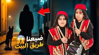 هيلين وهيفي صاروا مسحراتي رمضان ضيعنا طريق البيت ضلينا بالشوارع مع الكلاب