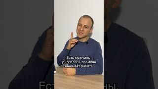Как совмещать работу и отношения? Работа над отношениями с женой. Shorts