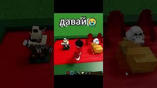 Я сПаСу КуРиЦу #roblox #shorts