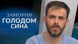 Він ЗАБУВ, як їсти! 16-річний хлопець на межі смерті – що приховує батько? "Говорить Україна". Архів