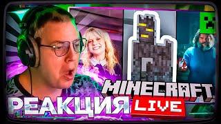 Пятёрка смотрит | Minecraft Live 2024 ЧТО ДОБАВЯТ В МАЙНКРАФТ 1.22?