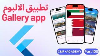 108-flutter framework call textContainer method -  تطبيق الالبوم