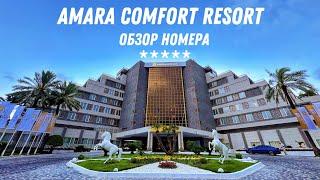 AMARA COMFORT RESORT 5* Обзор номера(Standard Garden View) (ТУРЦИЯ / ГЁЙНЮК) 